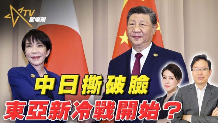 【深度分析】 中日關係急凍！高市早苗上台後，東亞局勢全面改寫？ | 中日關係突然斷崖式下跌，世界即將走向哪個大方向？｜國語總編輯時間｜梁建鋒｜沈琛琛