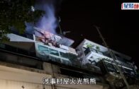 清水灣道大埔仔村屋陷火海 濃煙衝天幸無人傷 疑拖板短路釀禍