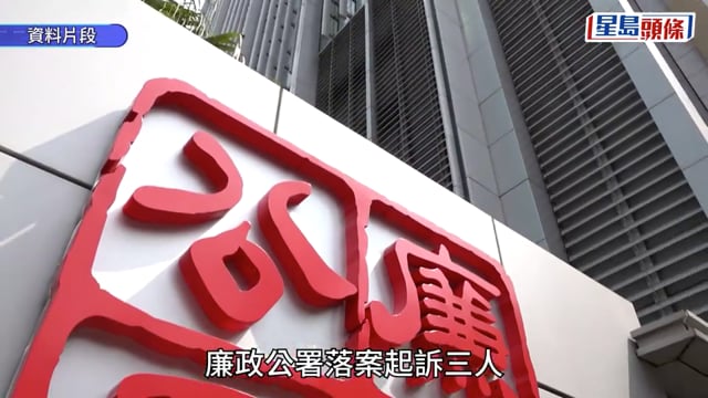 廉署起訴3人 通緝姜嘉偉及湯偉雄涉違《選舉條例》 網上煽惑他人立法會選舉不投票