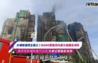 大埔宏福苑五級火｜警查發泡膠封窗是否重災原因 承建商曾稱防石塊擊窗