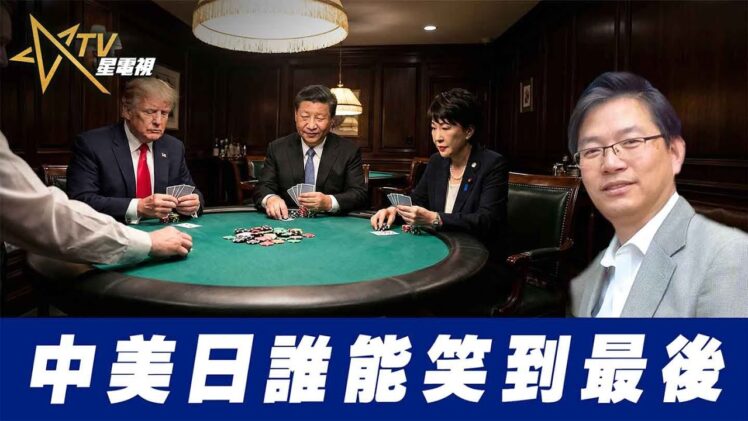 總編輯時間：中美日誰能笑到最後