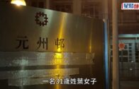 珍惜生命｜李鄭屋公園山坡六旬翁上吊 當場死亡