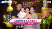 王浩信陳自瑤罕見夫妻同心 13歲女兒戀情曝光誓追究到底:考慮採法律行動