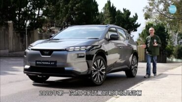 2026新版富士Subaru Solterra XT電動車實地首試｜雙馬達四驅SUV力量大增 操控表現神級 豪華配套完勝舊版 一換一車價32.99萬元