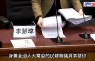 立法會1.14首次大會 討論大埔火災善後工作 李慧琼:竭盡所能團結議會
