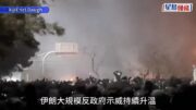 伊朗示威｜特朗普稱「救援快到」 德黑蘭強硬回應:誓令侵略者付痛苦代價