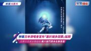 林峯日本演唱會宣布「基於諸多因素」延期 主辦方承諾全額退款 萬六張門票本全數售罄