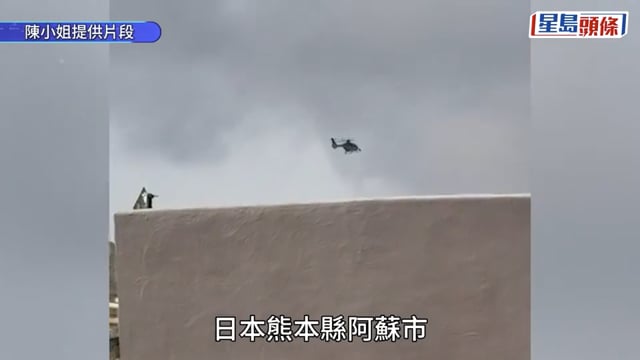 日本阿蘇火山直升機失蹤現場照片曝光 香港遊客:天氣多雲或影響能見度