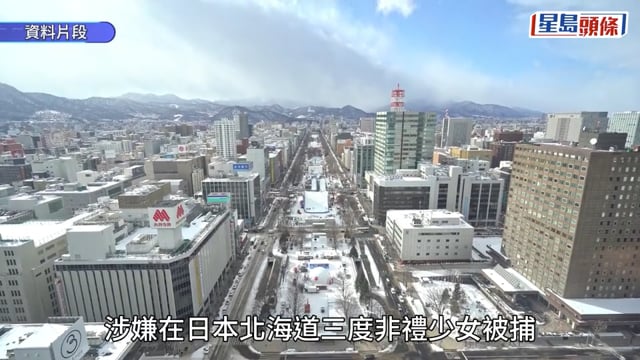 42歲無業港男北海道三度非禮少女被捕 連續於新幹線巴士街道作案