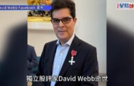 David Webb逝世 享年60歲 生前揭發「謎網股」最經典