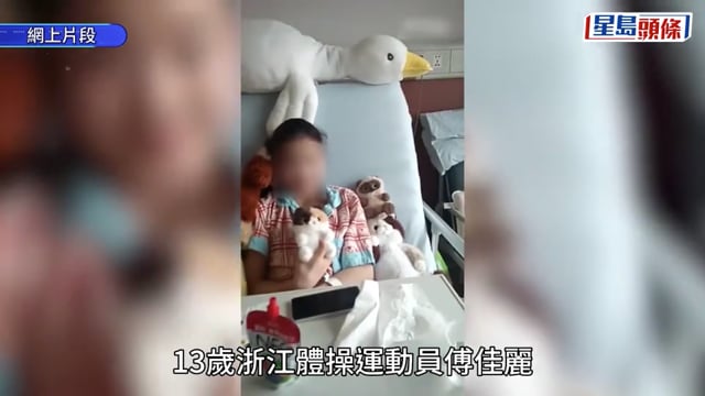 13歲體操冠軍傅佳麗被打罵索財跳樓 2名涉事教練被立案調查