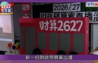 財政預算案2026｜公務員加薪將按既定機制調查 公務員編制未來兩年度分別減2%