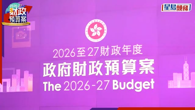 財政預算案2026｜消費券唔見影惹市民質疑 陳茂波:退稅 增免稅額助四口之家年省逾萬