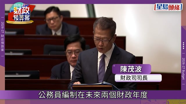 財政預算案2026｜公務員加薪將按既定機制調查 公務員編制未來兩年度分別減2%