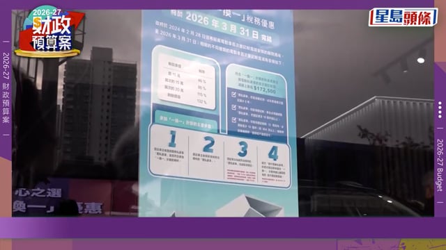 財政預算案2026︱電動車準車主趕「預購死線」 請假買心頭好:睇啱就扑鎚