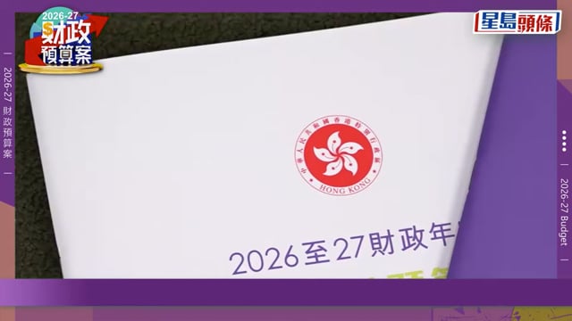 財政預算案2026｜首撥1500億外匯基金支持基建 陳茂波:發展北都也是投資!不是常態化做法