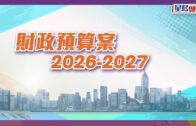 財政預算案2026｜公務員加薪將按既定機制調查 公務員編制未來兩年度分別減2%