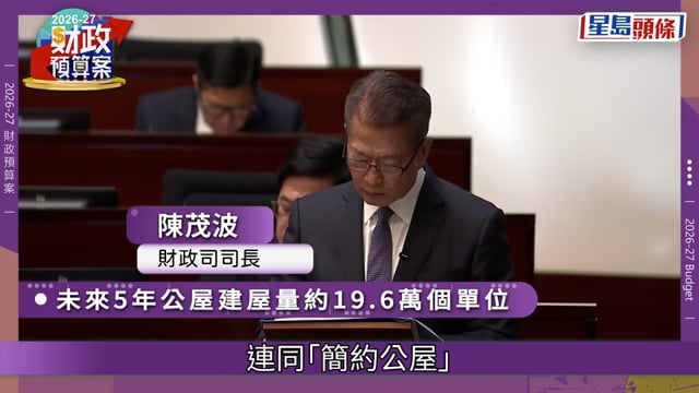 財政預算案2026｜未來5年公營房屋建屋量近20萬 未來3至4年一手私樓潛在供應10萬伙
