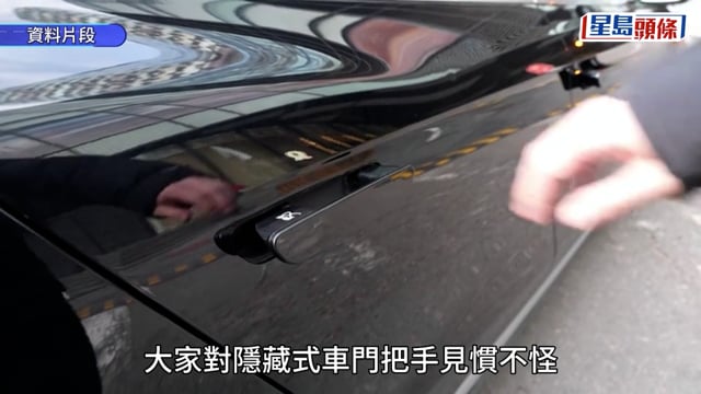 全球首例︱中國禁電動車隱藏式把手 2027年生效
