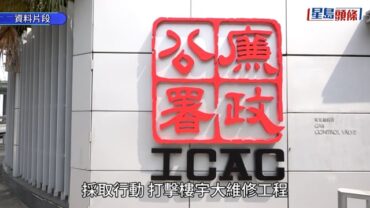 廉署拘22人 涉7大廈屋苑大維修貪污 據悉阻截荃灣中心億元合約批出