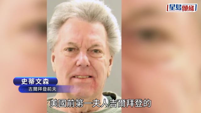 前第一夫人吉爾拜登前夫被捕 遭控殺害現任妻子