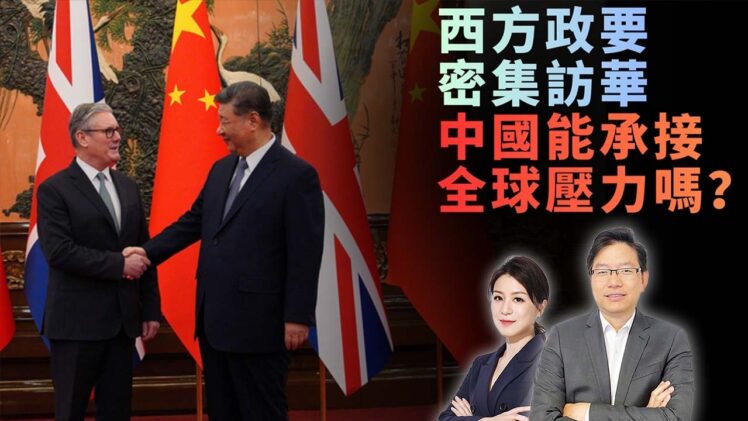 全球政要排隊來中國，背後的戰略信號解密!｜中國是合作中心還是規則制定者？| 中西外交格局正在重置，中國真的準備好了嗎？| 國語總編輯時間 ｜梁建鋒｜沈琛琛