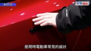 內地禁電動車隱藏式把手 議員倡港府研究惟勿一刀切 運輸署: 有需要會更新本地要求