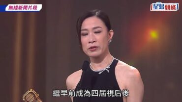 佘詩曼台上撻低驚心動魄 駭人畫面曝光視后冷靜反應獲讚 網民細思極恐點出避過嚴重受傷關鍵