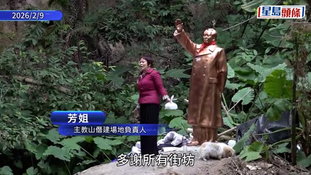 主教山僭建｜當局移走毛澤東像 部分範圍以鐵絲網圍封