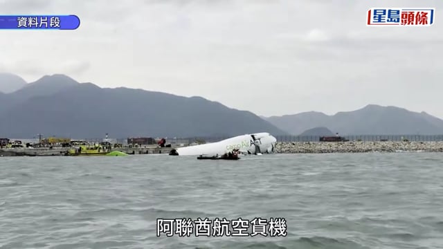 飛機迷疑網售墮海貨機碎片 民航意外調查機構:已就事件通知警方