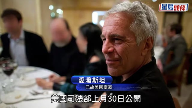 愛潑斯坦案｜韓裔女受害人親揭誘騙操控內幕:世上沒有東西是免費的