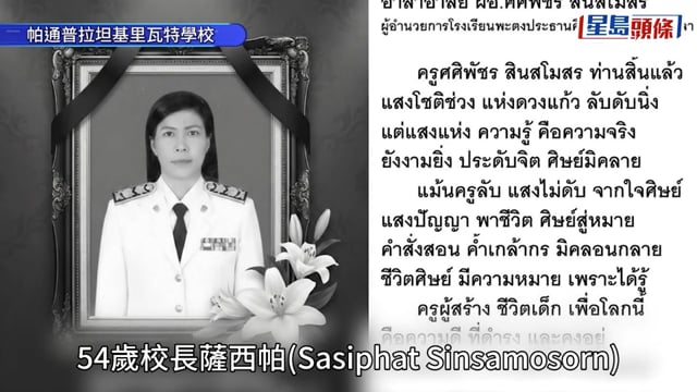 泰國校園槍擊案｜女校長自願當人質交換學生獲釋 不幸殉職被讚英雄
