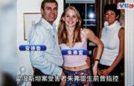 愛潑斯坦檔案｜傳安德魯向父母及查理斯三世等借款$1.3億 和解性侵指控