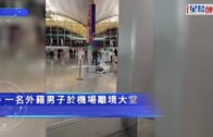機場離境大堂外籍漢搗亂 推倒智能櫃枱砸爛鐵柱 涉刑毀等2罪被捕
