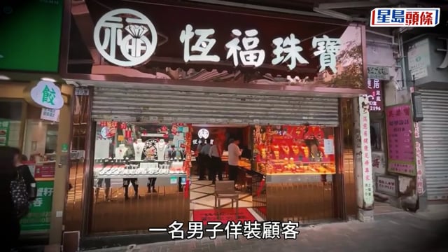 觀塘金行獨行賊扮客偷走金戒指 店員及休班水警窮追截獲就擒