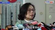 宏福苑安置︱麥美娟:宏志閣居民重返居所存三大難題 或須全部業主再簽公契