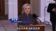愛潑斯坦案｜希拉里首度作證 堅稱毫不知情:有問題請問我丈夫