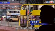 北角搶巴士內地男報稱患愛滋病 城巴車長糾纏間衣服染血送院檢查