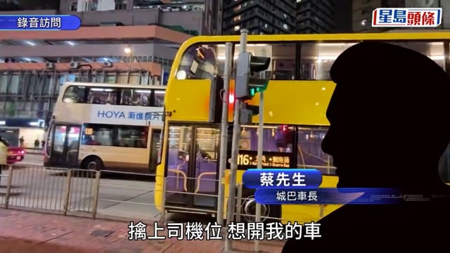 北角搶巴士內地男報稱患愛滋病 城巴車長糾纏間衣服染血送院檢查