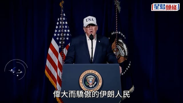 伊朗局勢︱特朗普呼籲伊朗民眾接管政權 「幾代人唯一一次機會」