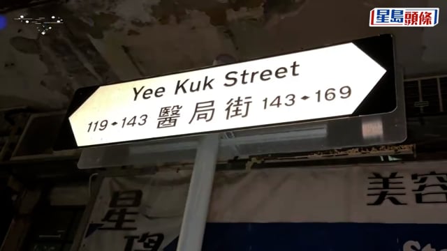 深水埗可疑男遇查反抗被捕 3警合力制服同告受傷