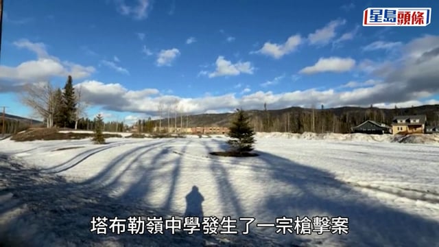 加拿大高中槍擊案造成9死 全國降半旗悼念 警方公布槍手身份