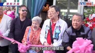91歲羅蘭現身文化中心獨站梯間極徬徨 蹣跚無助疑難以行動 網民心疼憂安危:怎麼都不理她?