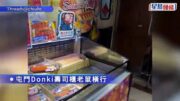 屯門Donki現鼠蹤? 老鼠壽司冷櫃大玩跳over 片主:嚇到隔籬都彈起 網民憂衛生