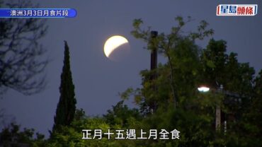 天氣︱氣溫逐步下降至16°C 有機會成九年來最凍元宵 要睇「月全食」視乎兩因素