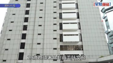 求愛不遂向女同事投毒罪成囚2年 食環外判工上訴得直撤定罪 官指牧師威嚇下被告招認非自願