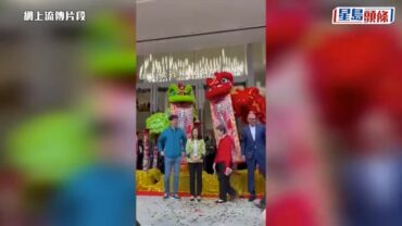 恒生總行舞獅驚現蝦碌 獅頭擊中女高層頭部