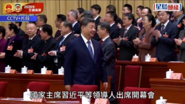 兩會每日精華｜全國政協會議開幕 王滬寧發表工作報告 緊扣「十五五」任務深入調研