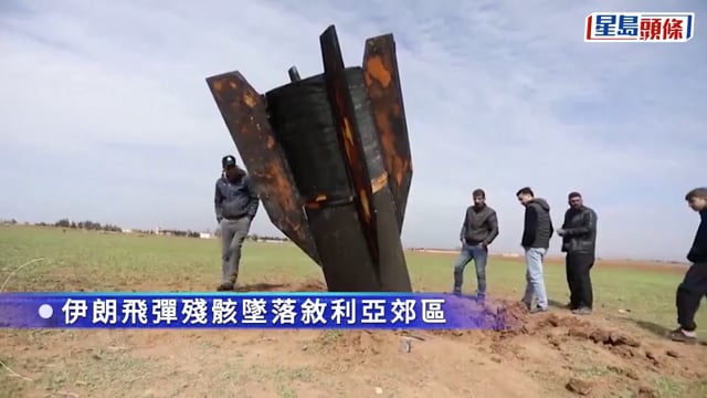 伊朗局勢︱伊朗未爆飛彈墜敘利亞郊區 大人細路圍觀「騎彈」變打卡點