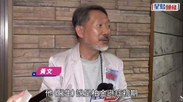 《尋秦記》黃文標自揭患柏金遜症 出現手震/平衡力欠佳 樂觀面對:生死有命